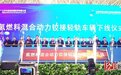 国内首列氢燃料混合动力铰接轻轨车在保定满城下线