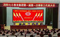 同心谋发展 聚力向未来——涡阳七小教育集团召开首届第一次教代会