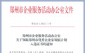 磴槽集团三人荣获“郑州市优秀企业家领航计划领军型、成长型企业家”称号