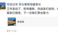 司徒军调回茅台 李春风出任茅台葡萄酒党委书记