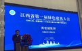 南昌航空大学参与主办江西省第一届绿色建筑大会