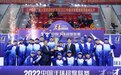 中国手球超级联赛2022赛季收官 总冠军揭晓