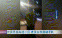 女子送外卖遭保安推搡、砸手机：“他们还搞人身威胁......”