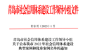 城金集团、双星集团入选青岛市社会信用体系建设典型案例和优秀案例
