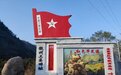 安徽东至县葛公镇：打造红色革命教育“实景课堂”