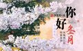 南京的“消息树”开花了！到底在传递什么消息？