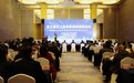 第五届长三角科普创作高峰论坛在浙江临海举行