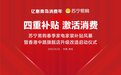 围绕“Z世代”“她经济”“儿童族” 突出家电消费 青岛市全力繁荣活跃消费市场