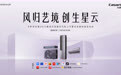 卡萨帝空调未来新科技发布会 倒计时3天