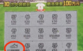 球迷喜中刮刮乐“梦寐以求”头奖100万元