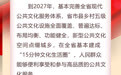未来五年，河北人的“文化餐桌”有哪些变化？