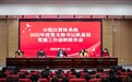凝心聚力开新局 2023年开封市示范区教育体育工作会议召开