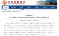 最新！河北首批义务教育学校课后服务示范拟入选名单来了