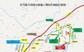 3月15日22时起 连霍高速兵马俑专用线双向交通管制