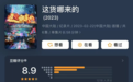 豆瓣8.9，最会搞钱的人被拍出来了