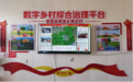 中国电信数字乡村平台助力建设数字黑堡