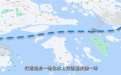 坐船来象山吧，从浪尖到舌尖，象山“十八碗”每一口都新鲜