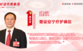 政协委员杨杰孚：建议返聘离退休医护担任安宁疗护工作