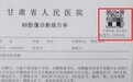 甘肃这家医院上线“云胶片” 手机可随时随地看片子