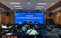 淄博市工业互联网网络安全推进会议召开