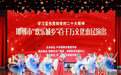 邯郸“欢乐城乡”百千万文化惠民活动启动