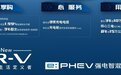 全新一代CR-V e:PHEV上市 售价24.59万元-28.99万元