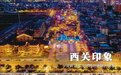 国家级旅游休闲街区 湖北+2！