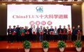 南信工这项成果入选ChinaFLUX十大科学进展！