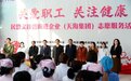 民盟“迎三八”健康义诊在天海集团举办