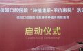 “一颗牙”的温暖，信阳口腔医院种植集采，惠民申城行