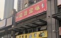 1年被投诉501次！宠物店被监管部门贴上“消费提示”
