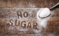 无糖并非不含糖，长期喝会有健康隐患吗？