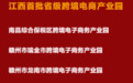 7家！江西首批省级跨境电商产业园名单公布