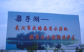 武汉市“美丽河湖”优秀案例：偏安一隅的郊野型湖泊——梁子湖、牛山湖