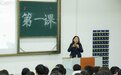 南昌航空大学科技学院院长李冰颖为联系学部师生讲授“开学第一课”