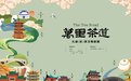 新展预告 | 万里茶道——九省（区）茶文物联展