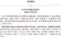 最新消息！山东德州至河北衡水拟开通省际公交