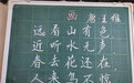 安师大肥东附校：写好粉笔字  练实基本功