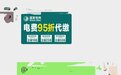 小心折扣代缴电费有猫腻 你是否掉进圈套？