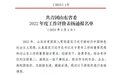 青岛职业技术学院团委获共青团山东省委2022年度工作评价通报表扬