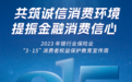 中国民生银行宜春分行：以案说险·警惕“征信修复”骗局