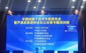 中国绝缘子技术专家报告会在芦溪县举办