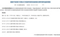 银行财眼｜国家开发银行河南分行高级专家普浩被查