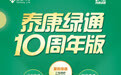 《泰康“保险+绿通”帮5岁幼童“打败怪兽”》入选“2022年度河北省保险业十大典型理赔案例”