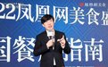 傅拥军：回到餐厅经营本身，吸引大众食客是最重要的
