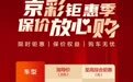 北京汽车推出百亿钜惠季活动，限时至高综合优惠3.5万元