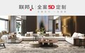 联邦“全案5D定制”迭代升级，空间新品重磅推出