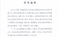 广西医科大学通报“个别国际学生和中国学生言语冲突”