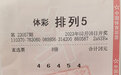 “排列5”三八节送大礼 滨州购彩者喜获80万元