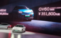 捷尼赛思GV60正式上市，售价28.58-37.23万元